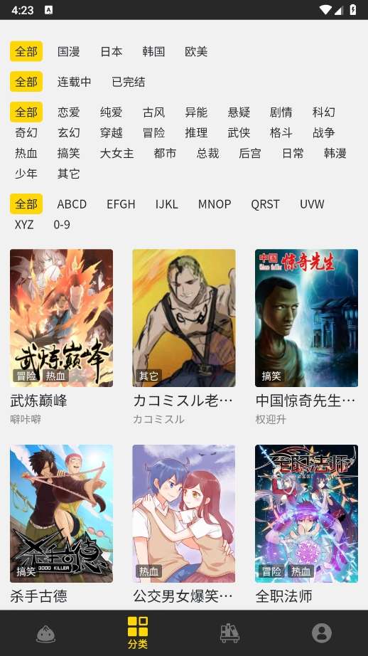 包子漫画分类页面