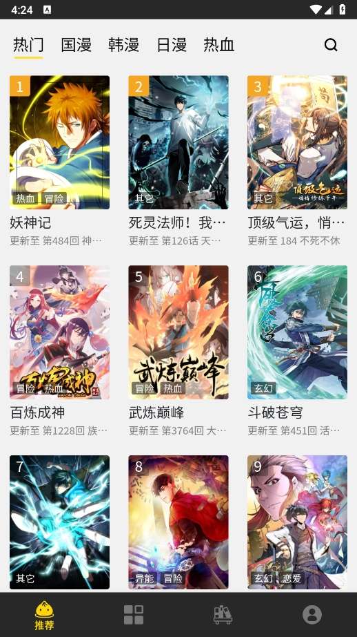 包子漫画排行榜页面